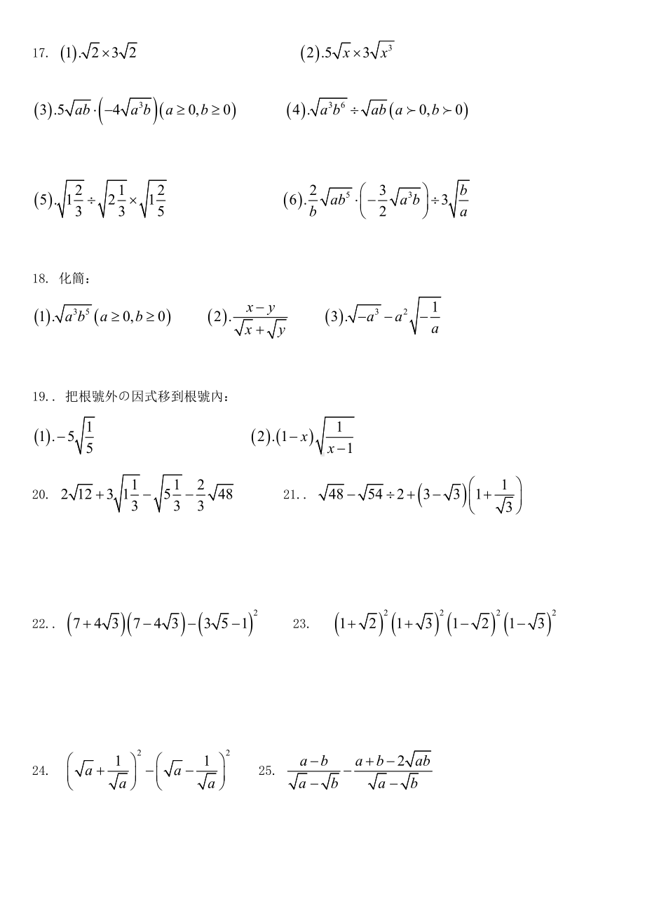 (完整版)初中数学二次根式50道典型计算题.doc_第2页