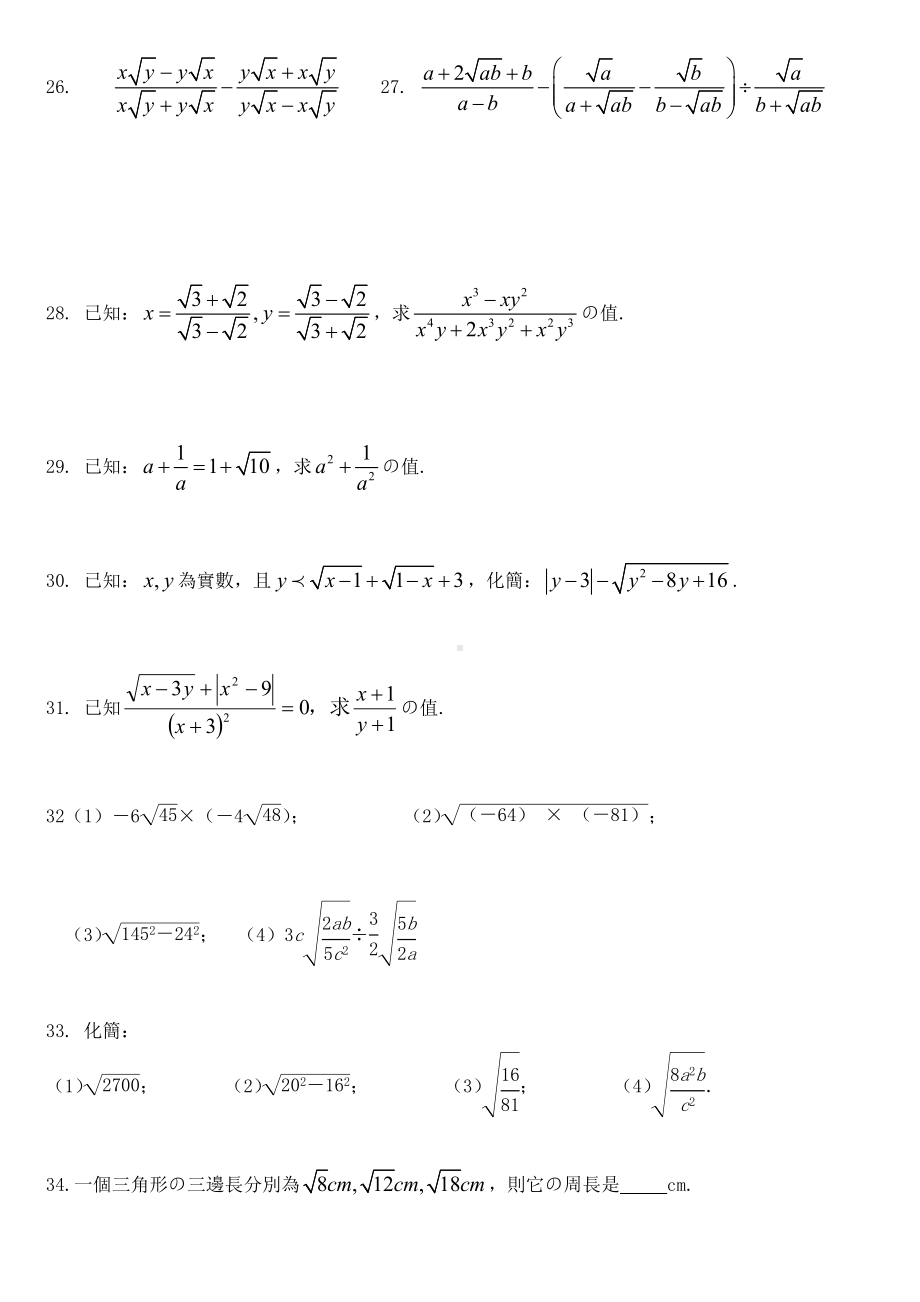 (完整版)初中数学二次根式50道典型计算题.doc_第3页