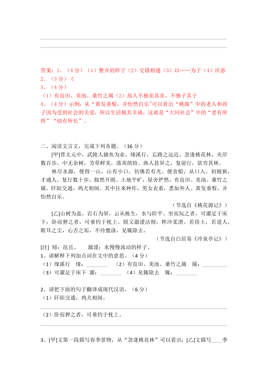 八下语文《桃花源记》精选题（附答案）.docx_第2页