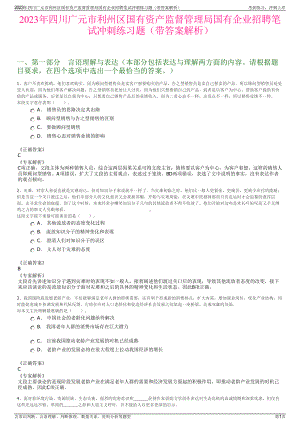 2023年四川广元市利州区国有资产监督管理局国有企业招聘笔试冲刺练习题（带答案解析）.pdf