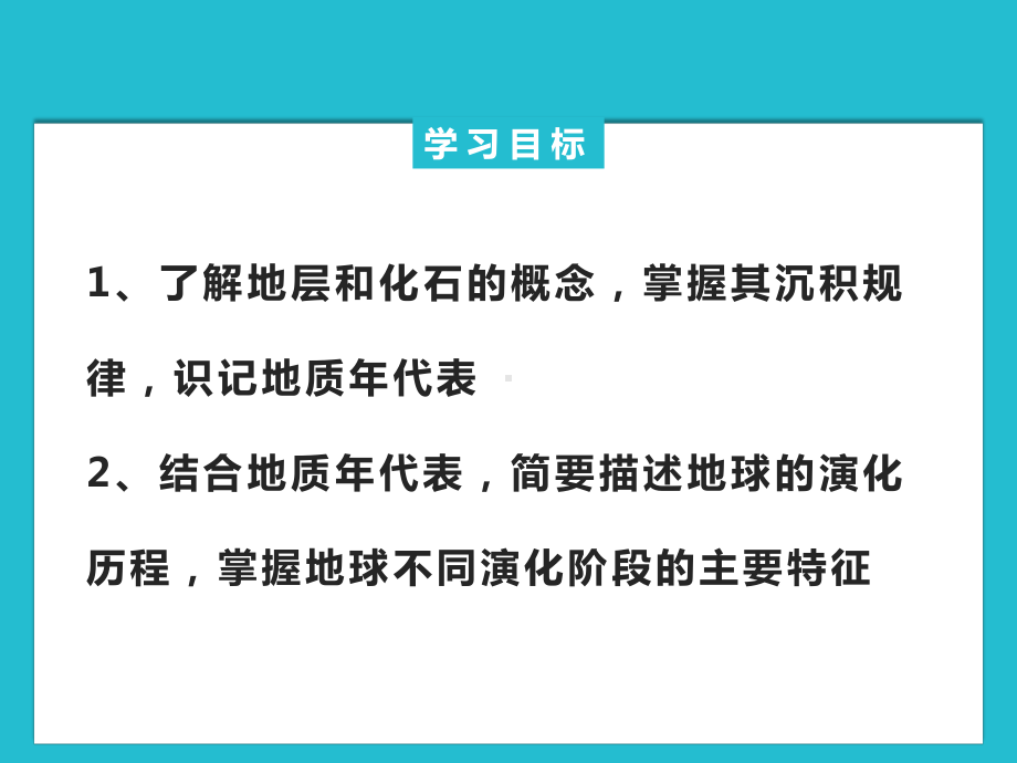 1.3地球的历史ppt课件 (j12x0001)(0001)-2023新人教版（2019）《高中地理》必修第一册.pptx_第2页