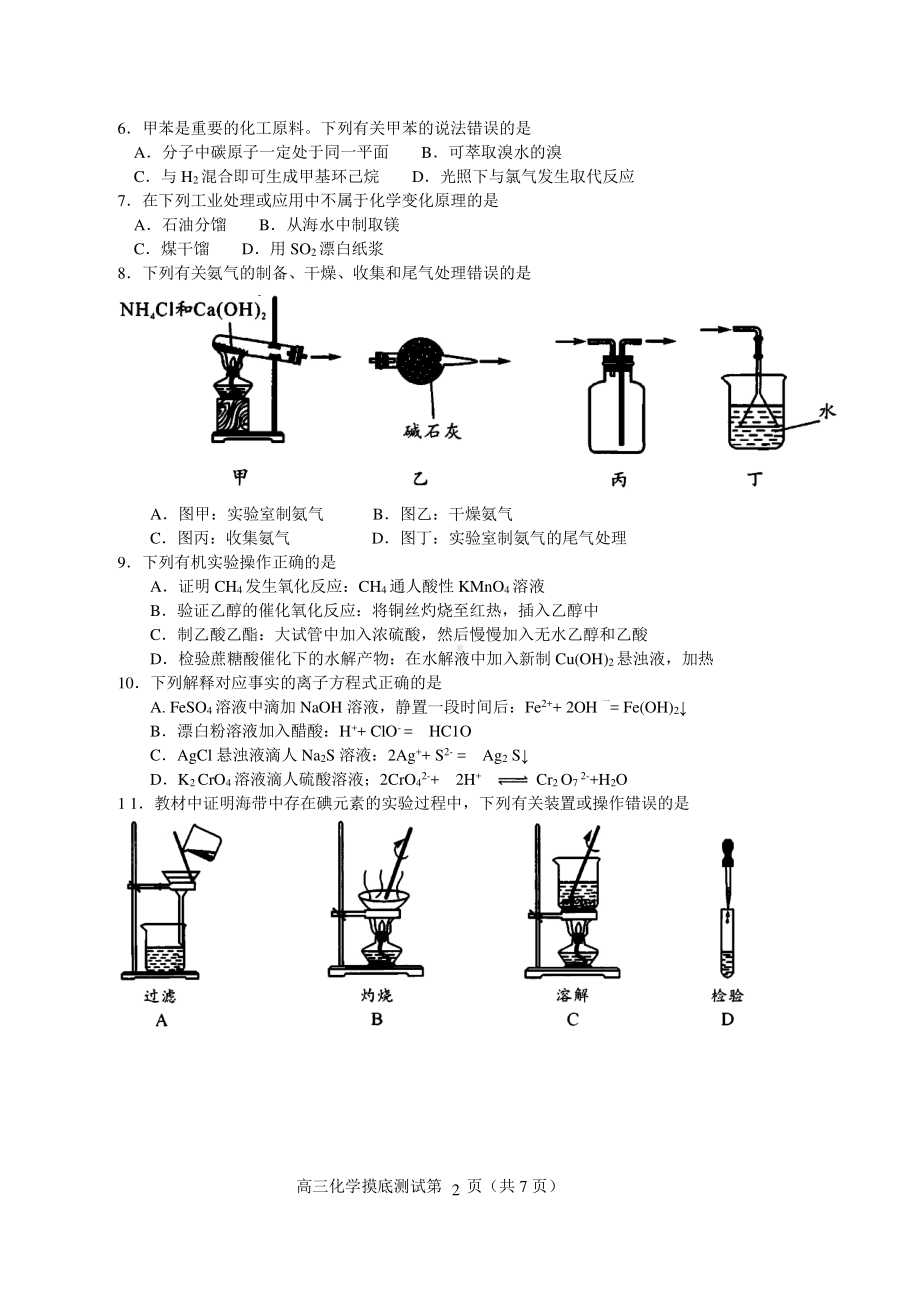 四川省成都市2020届高中毕业班摸底-学生.pdf_第2页