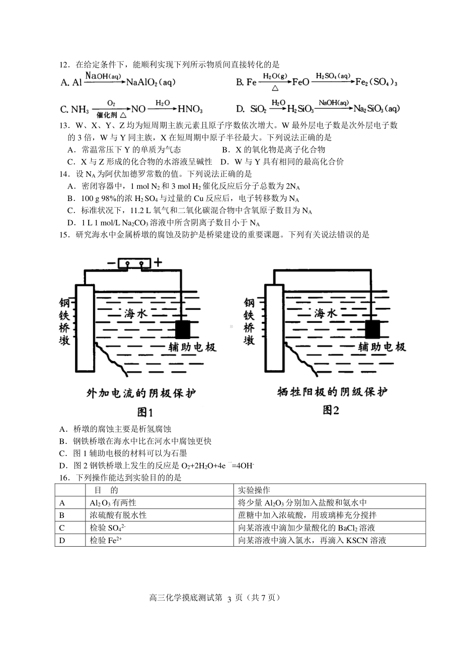 四川省成都市2020届高中毕业班摸底-学生.pdf_第3页