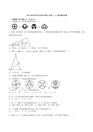 (好卷)人教版八年级上期中数学试题(有答案).doc