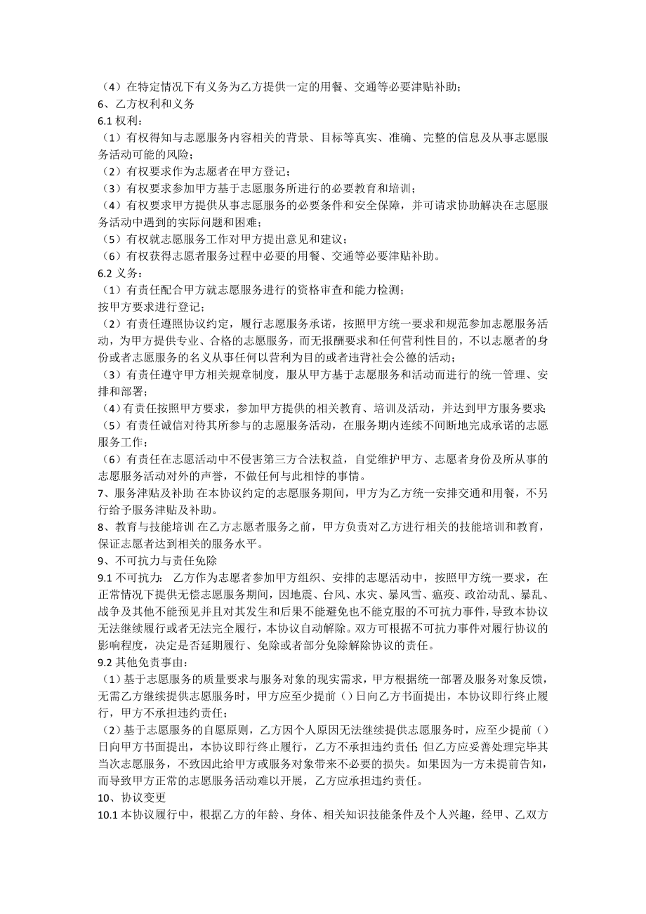 (完整)志愿者服务协议.doc_第2页