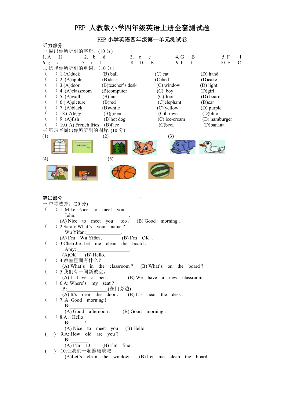 (完整版)PEP-人教版小学四年级英语上册全套测试题.doc_第1页