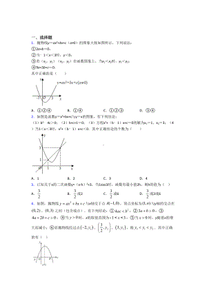 (人教版)天津市九年级数学上册第二单元《二次函数》测试卷(有答案解析).doc