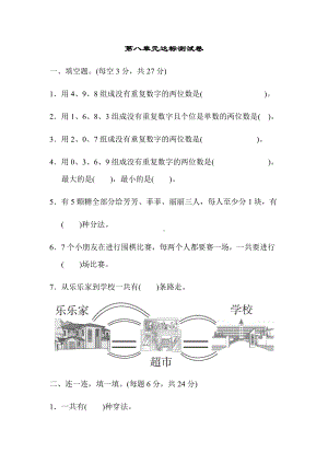 (完整版)人教版三年级下册数学第八单元测试卷5套.doc