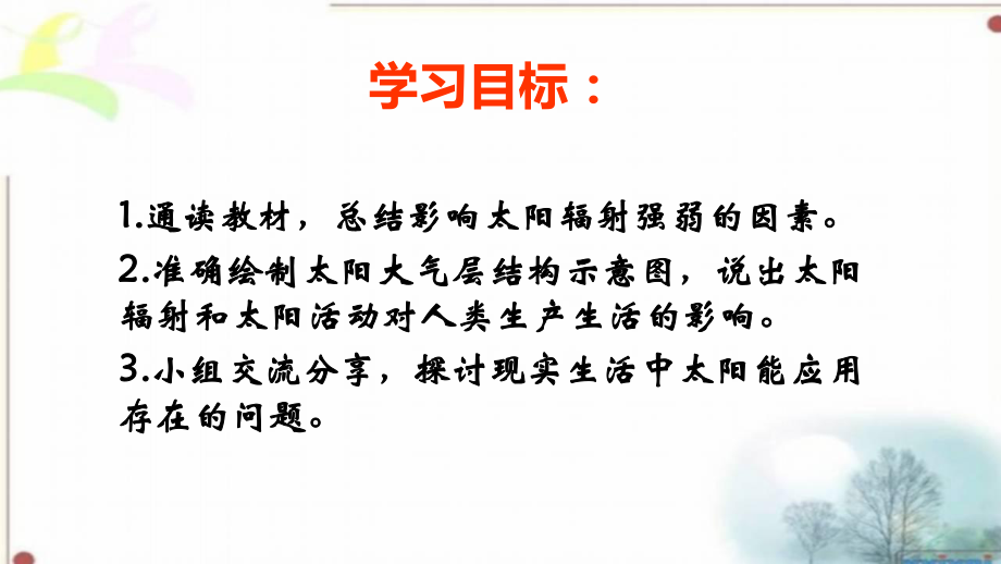 1.2 太阳对地球的影响 ppt课件 (j12x共21张PPT)-2023新人教版（2019）《高中地理》必修第一册.ppt_第3页