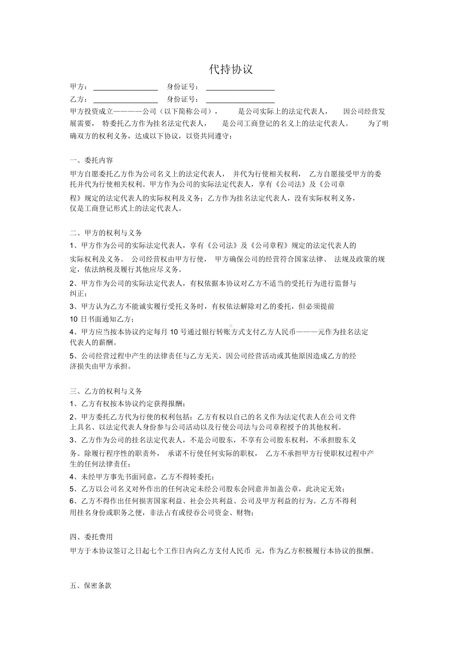 (完整)法人免责协议书完整.doc_第1页