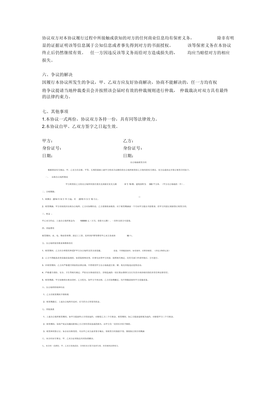 (完整)法人免责协议书完整.doc_第2页