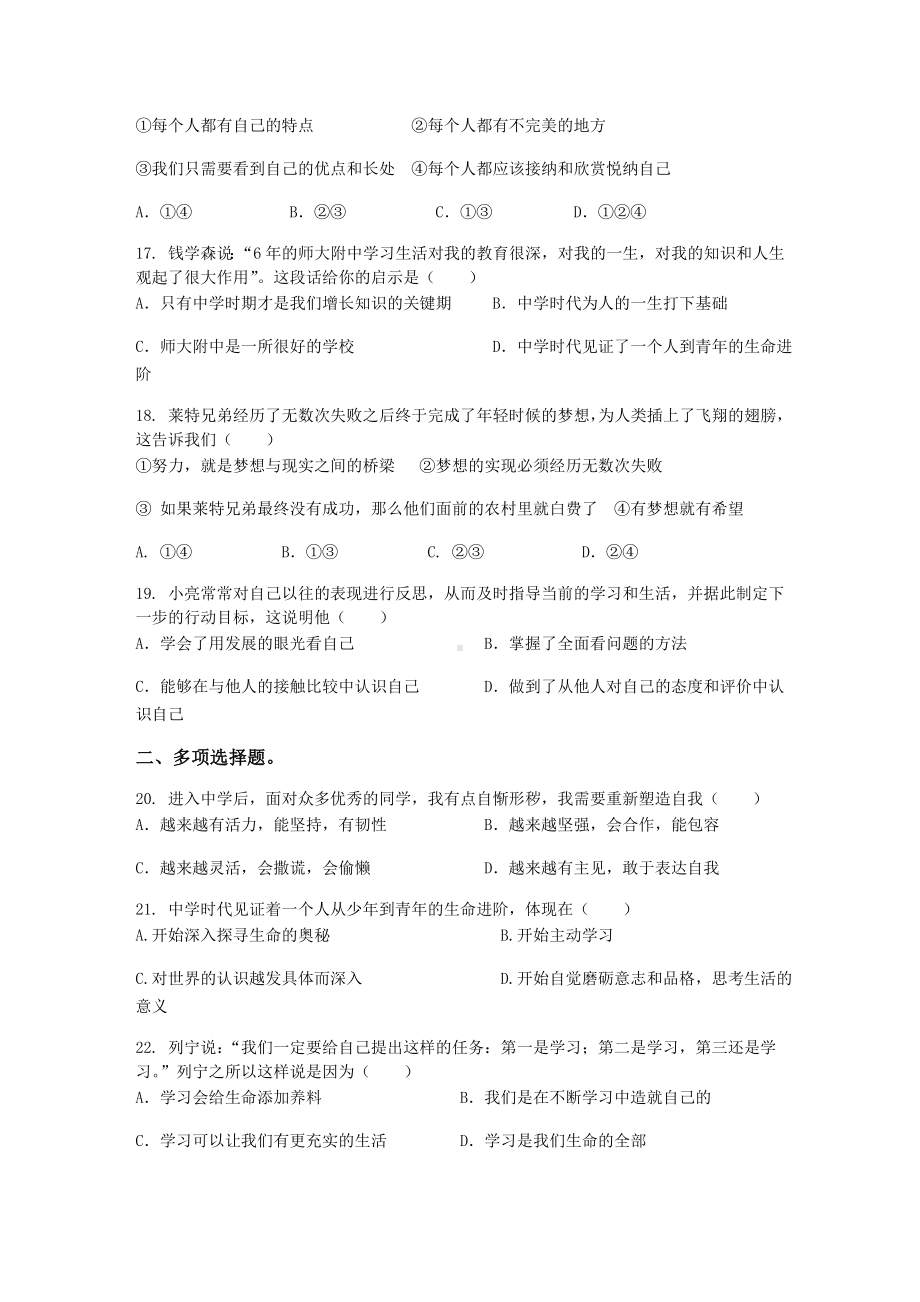 (名师整理)道德与法治七年级上册-第一单元《成长的节拍》单元检测试题(含答案解析).doc_第3页