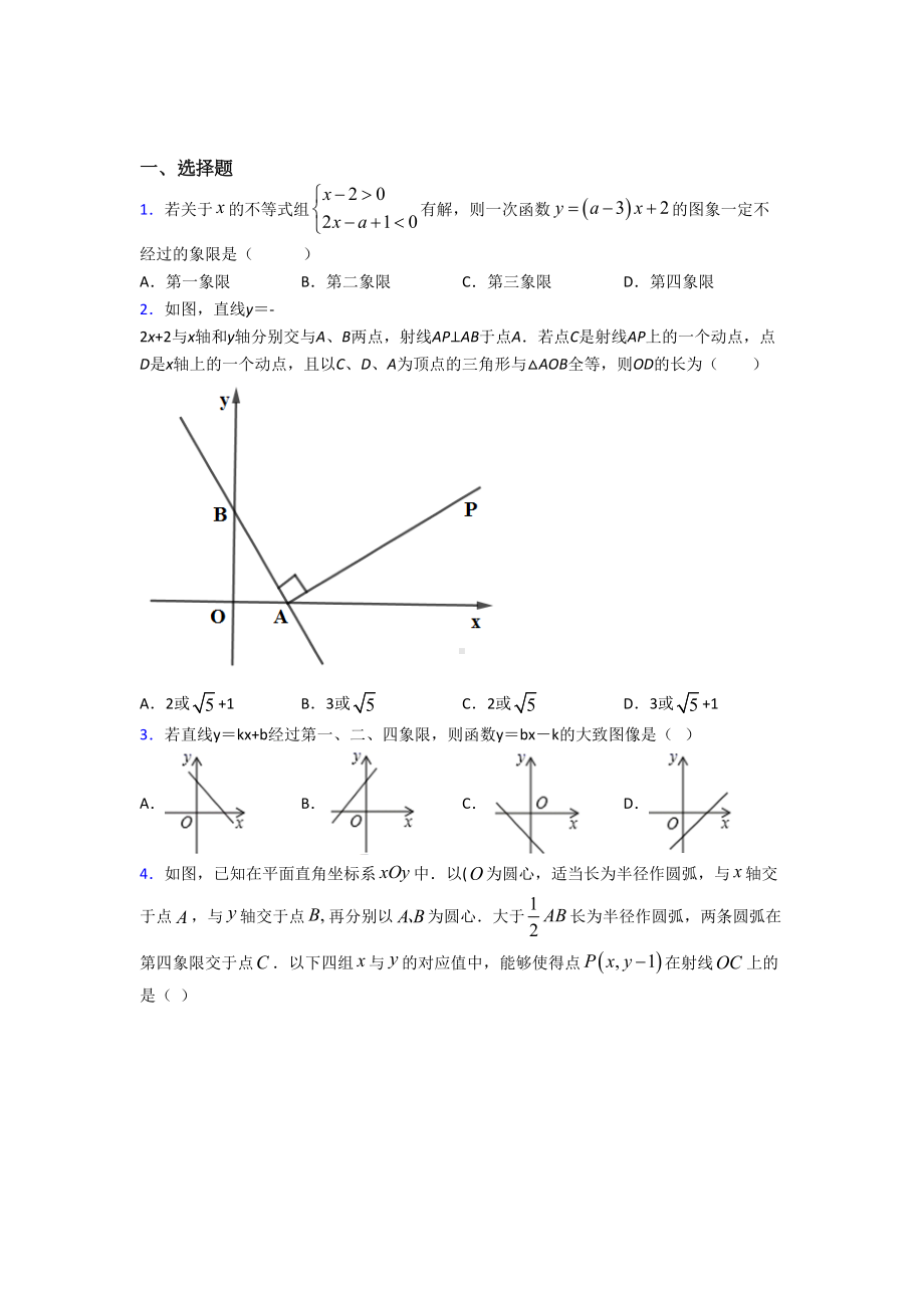 (人教版)深圳市八年级数学下册第四单元《一次函数》测试(有答案解析).doc_第1页