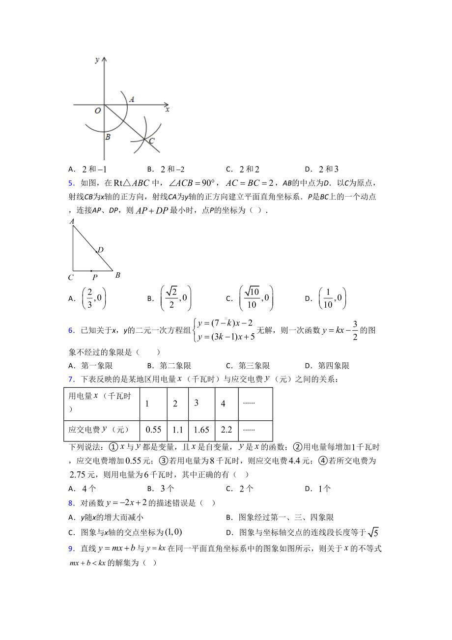 (人教版)深圳市八年级数学下册第四单元《一次函数》测试(有答案解析).doc_第2页