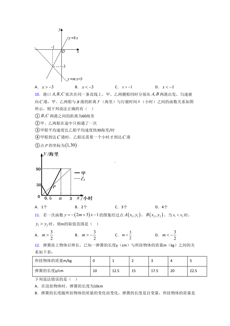 (人教版)深圳市八年级数学下册第四单元《一次函数》测试(有答案解析).doc_第3页