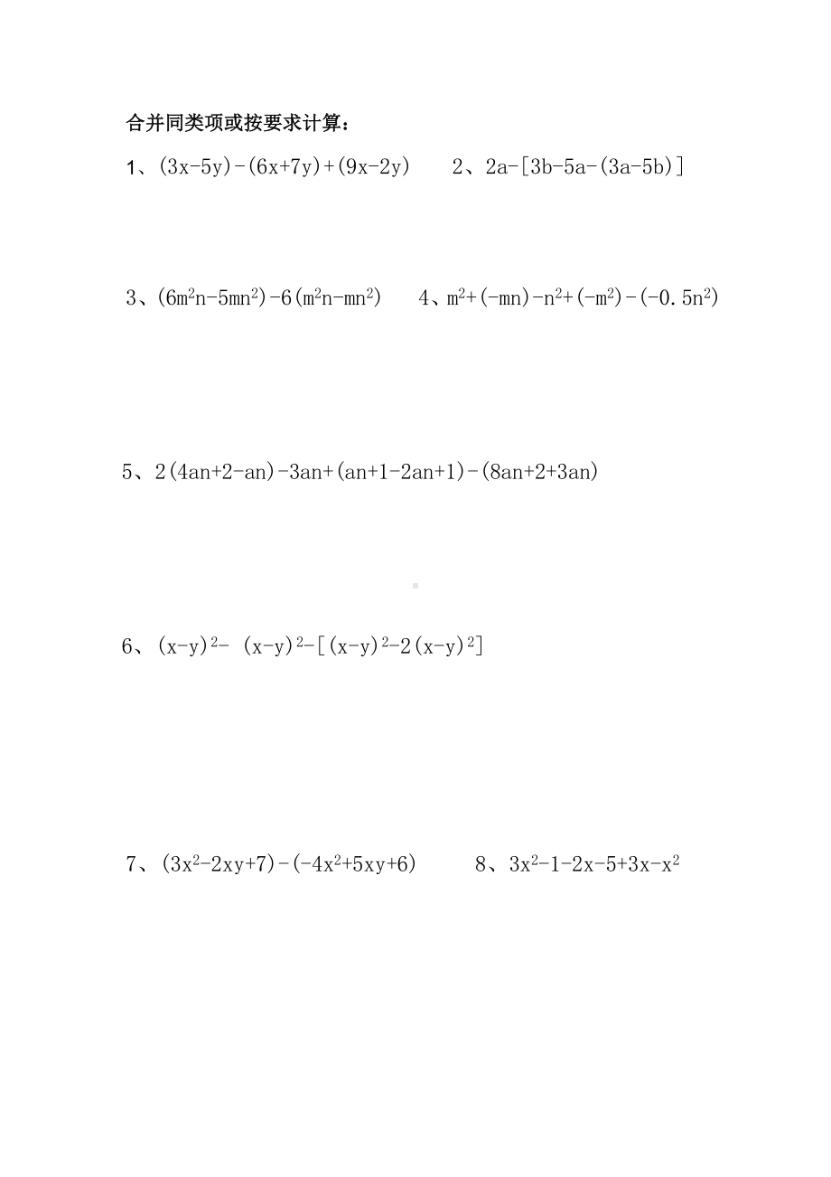 (完整)最新七年级数学·合并同类项专项练习题.doc_第1页