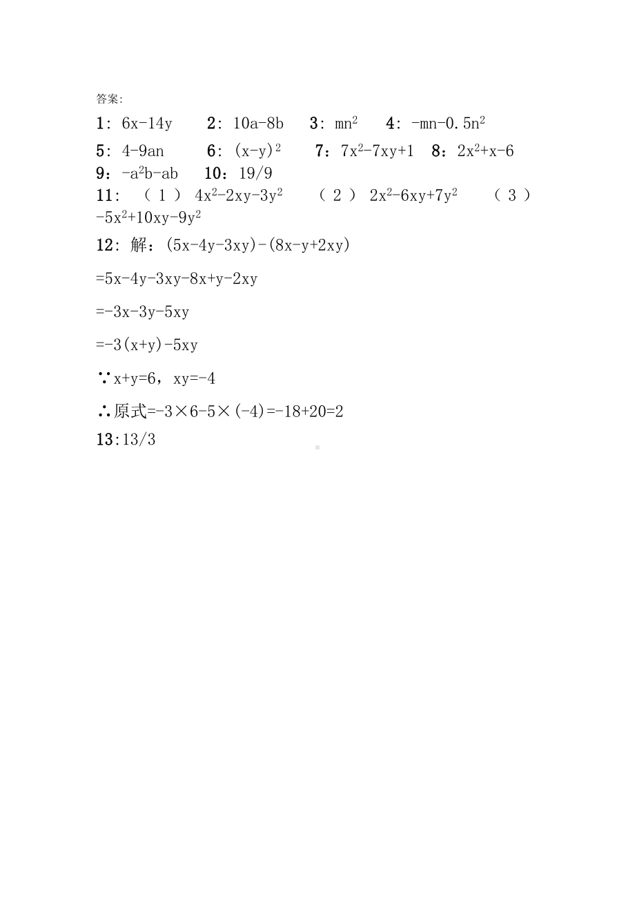 (完整)最新七年级数学·合并同类项专项练习题.doc_第3页