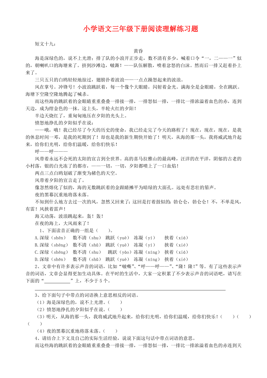 (完整)小学三年级语文下册阅读理解练习题.doc_第1页