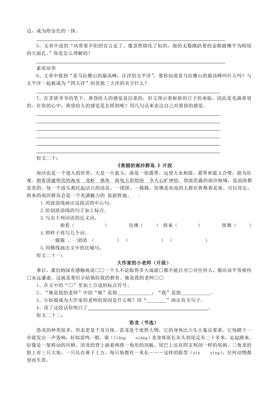 (完整)小学三年级语文下册阅读理解练习题.doc_第2页