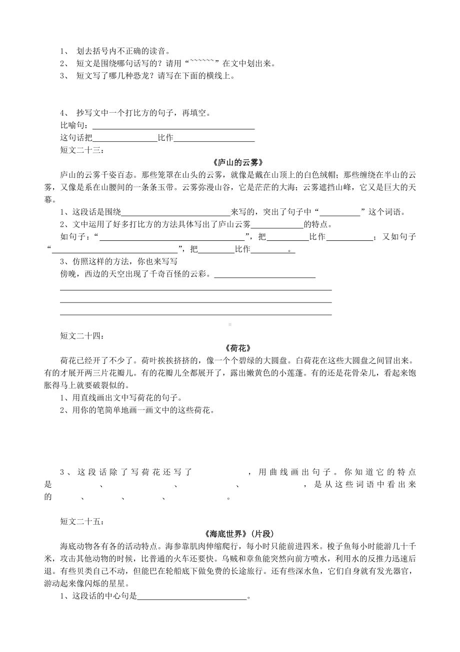 (完整)小学三年级语文下册阅读理解练习题.doc_第3页