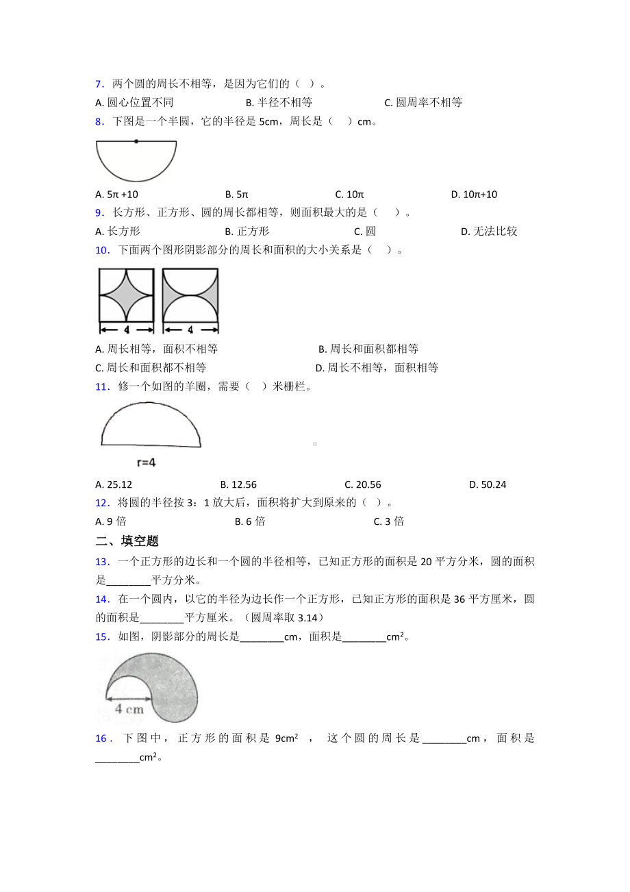 (压轴题)小学数学六年级上册第五单元《圆》检测题(有答案解析).doc_第2页