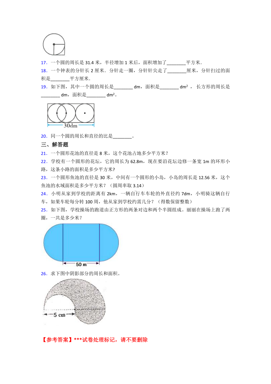 (压轴题)小学数学六年级上册第五单元《圆》检测题(有答案解析).doc_第3页