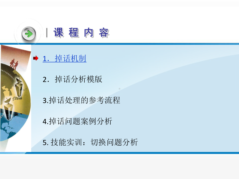 《3G无线网络规划与优化》课件任务5CDMA2000网络掉话问题优化 (2).ppt_第3页