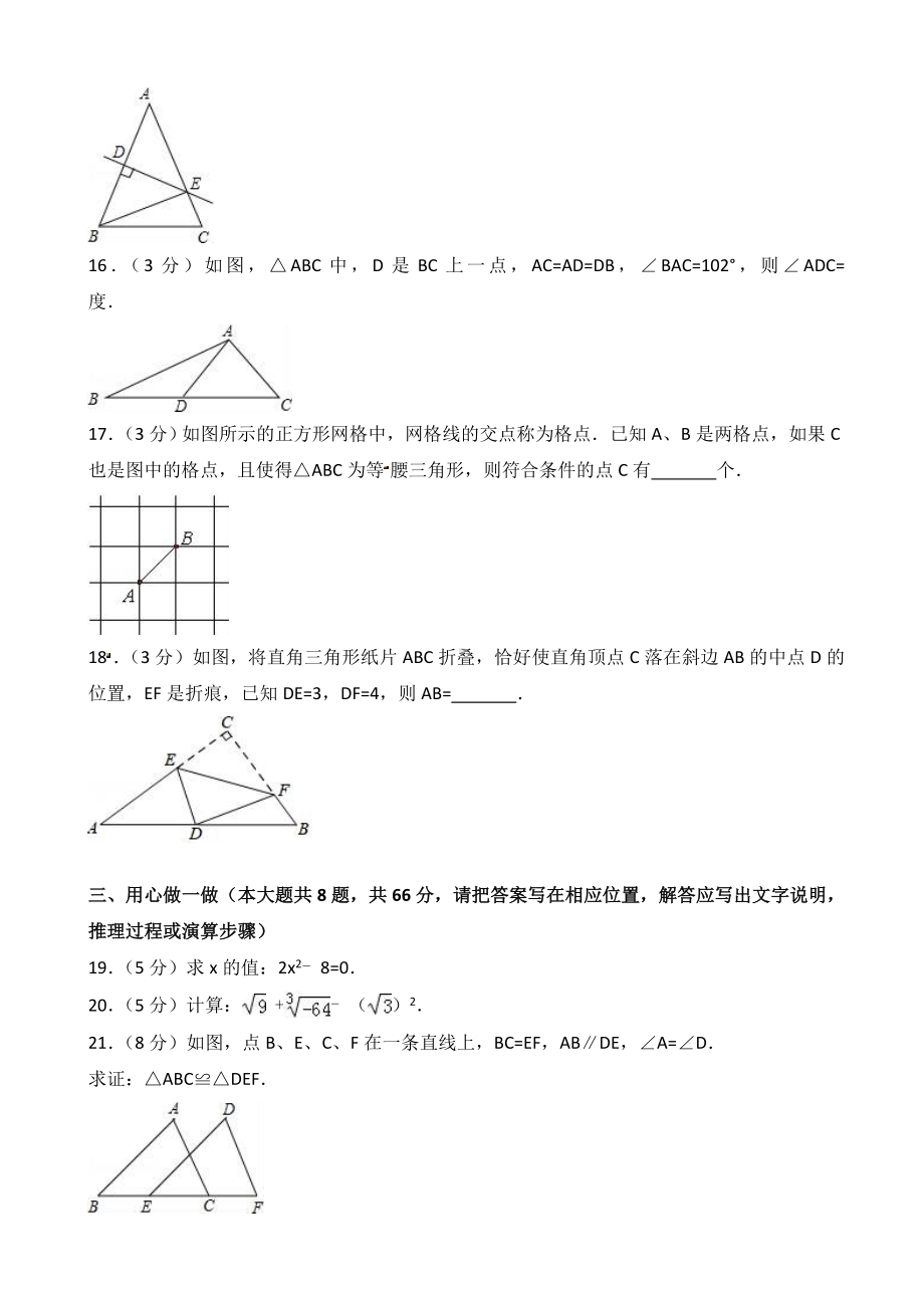 (好卷)徐州市铜山区八年级上期中数学试题(有答案).doc_第3页