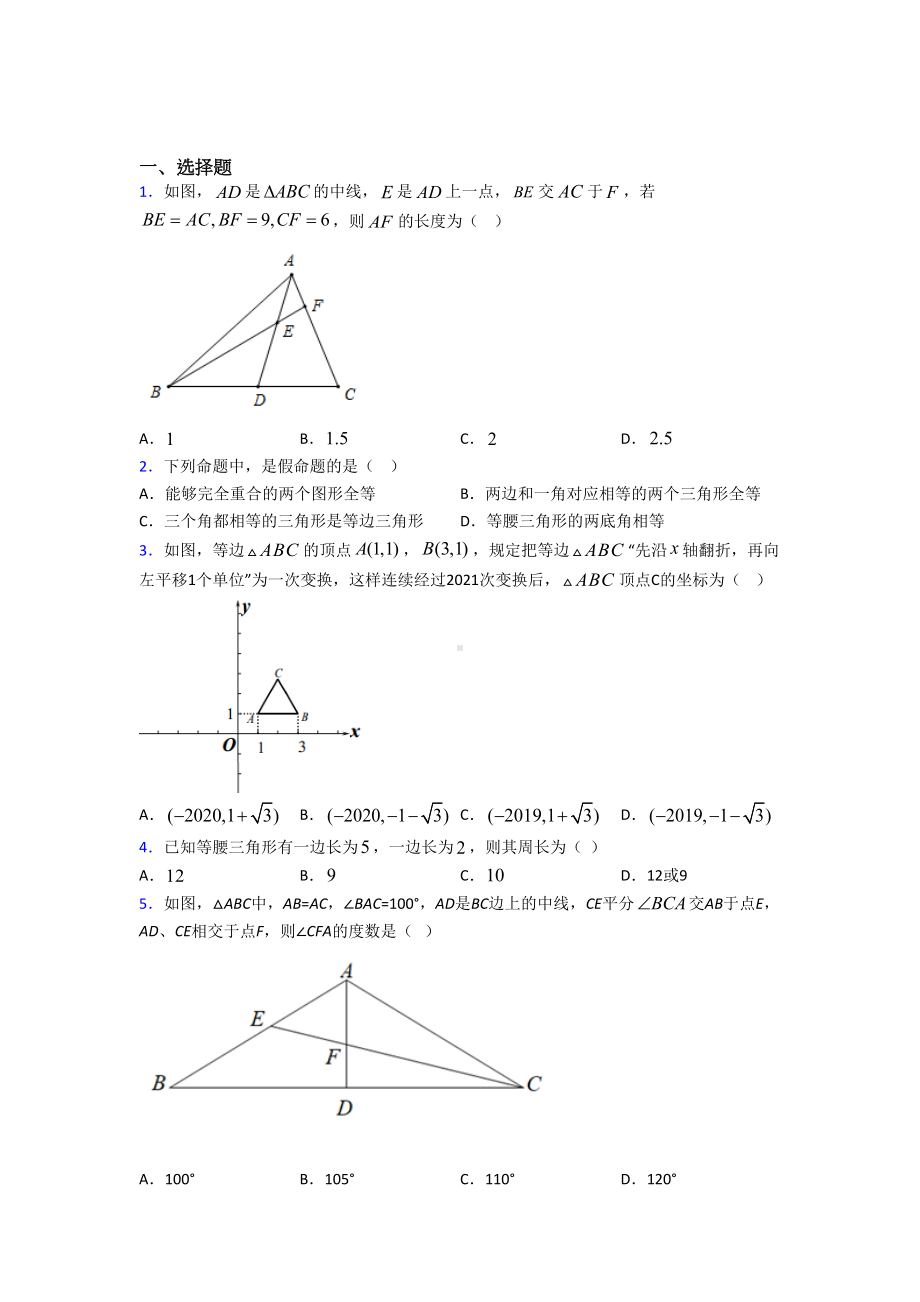 (人教版)武汉市八年级数学上册第三单元《轴对称》检测卷(有答案解析).doc_第1页