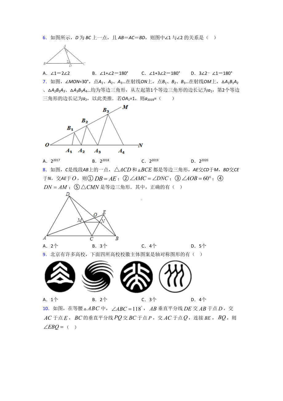 (人教版)武汉市八年级数学上册第三单元《轴对称》检测卷(有答案解析).doc_第2页