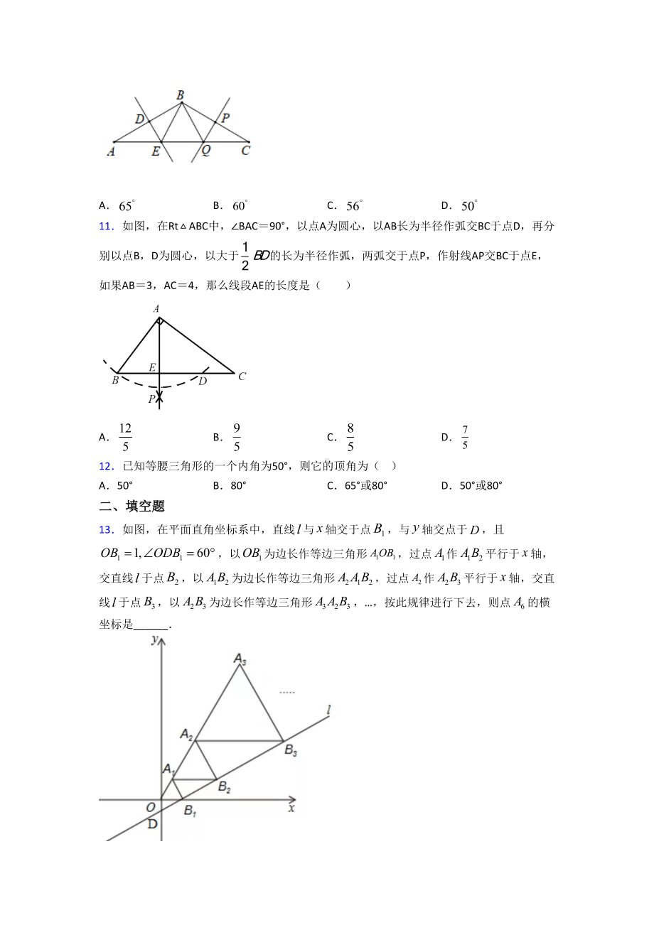 (人教版)武汉市八年级数学上册第三单元《轴对称》检测卷(有答案解析).doc_第3页