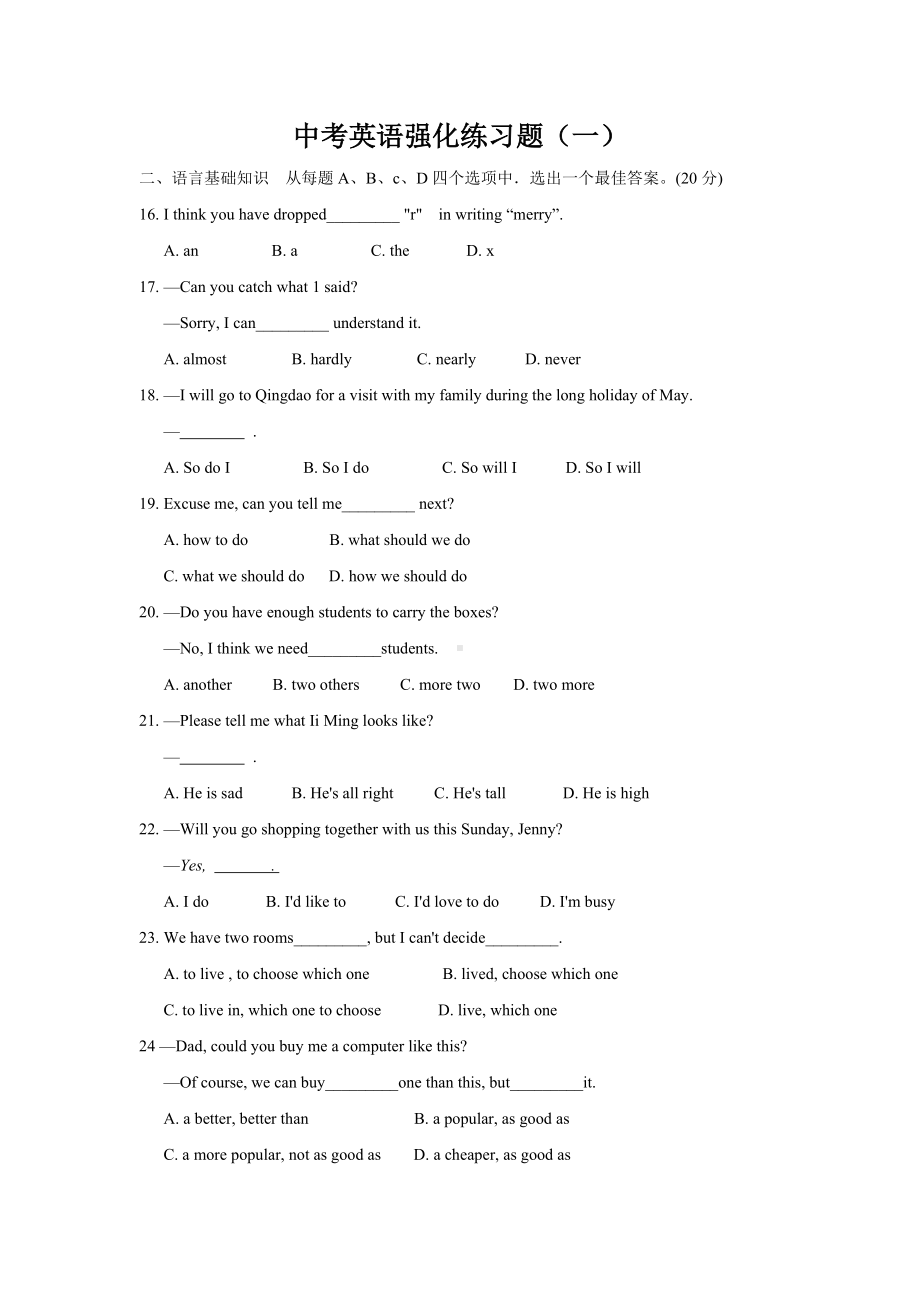 (完整版)人教版中考英语试题.doc_第1页