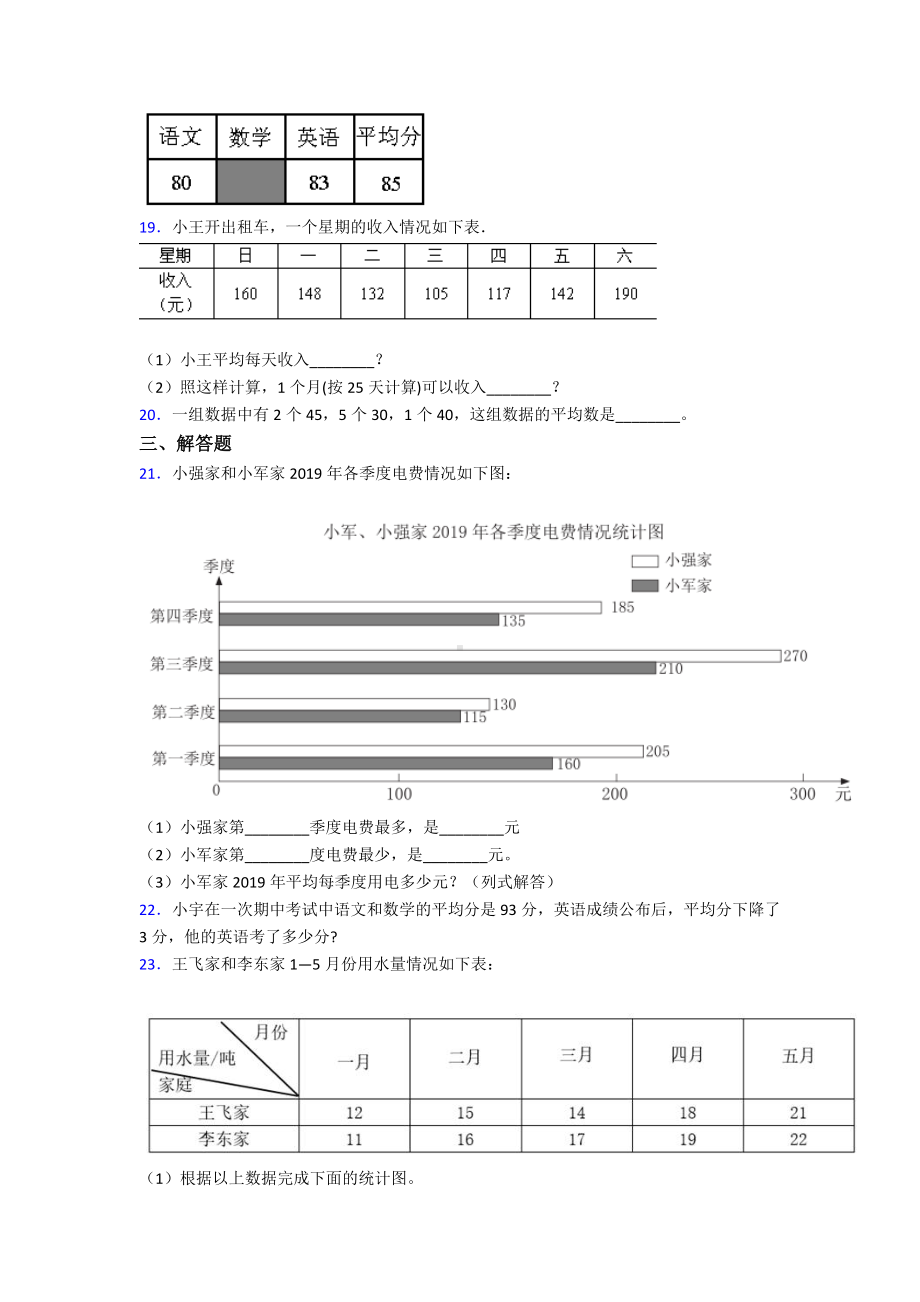 (好题)小学数学四年级下册第八单元平均数与条形统计图测试(答案解析).doc_第3页