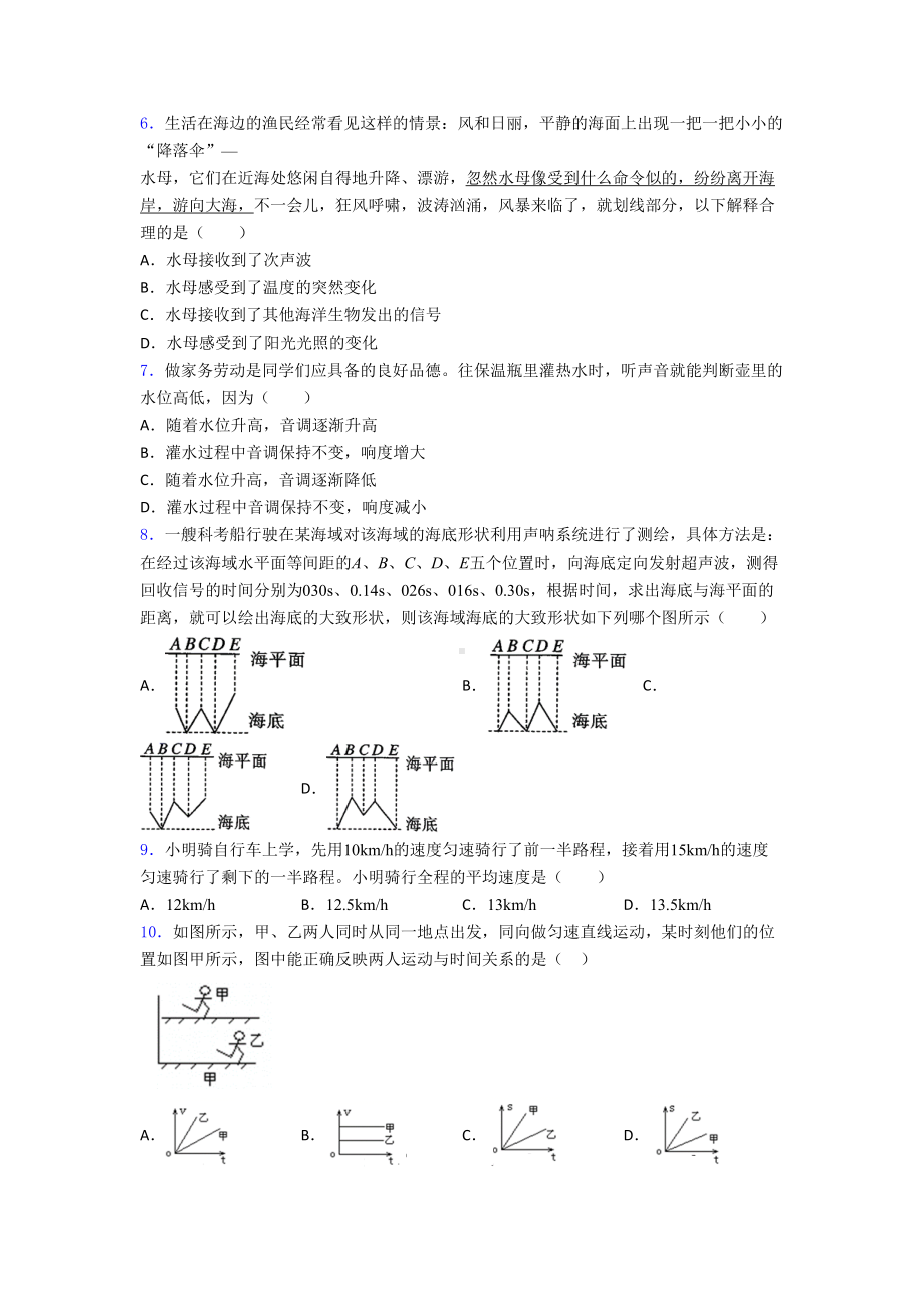 (压轴题)初中物理八年级上册期中测试题(有答案解析).doc_第2页