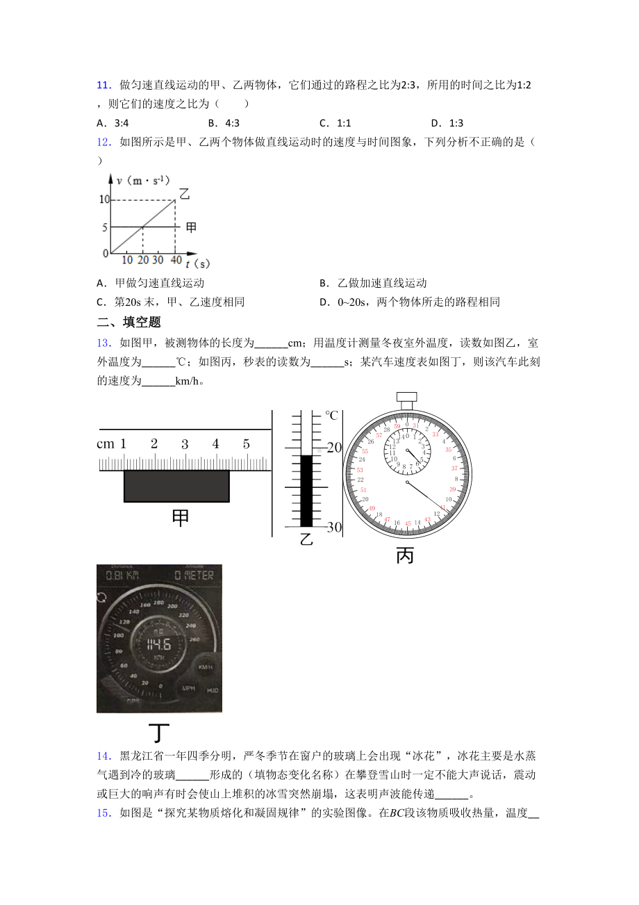 (压轴题)初中物理八年级上册期中测试题(有答案解析).doc_第3页