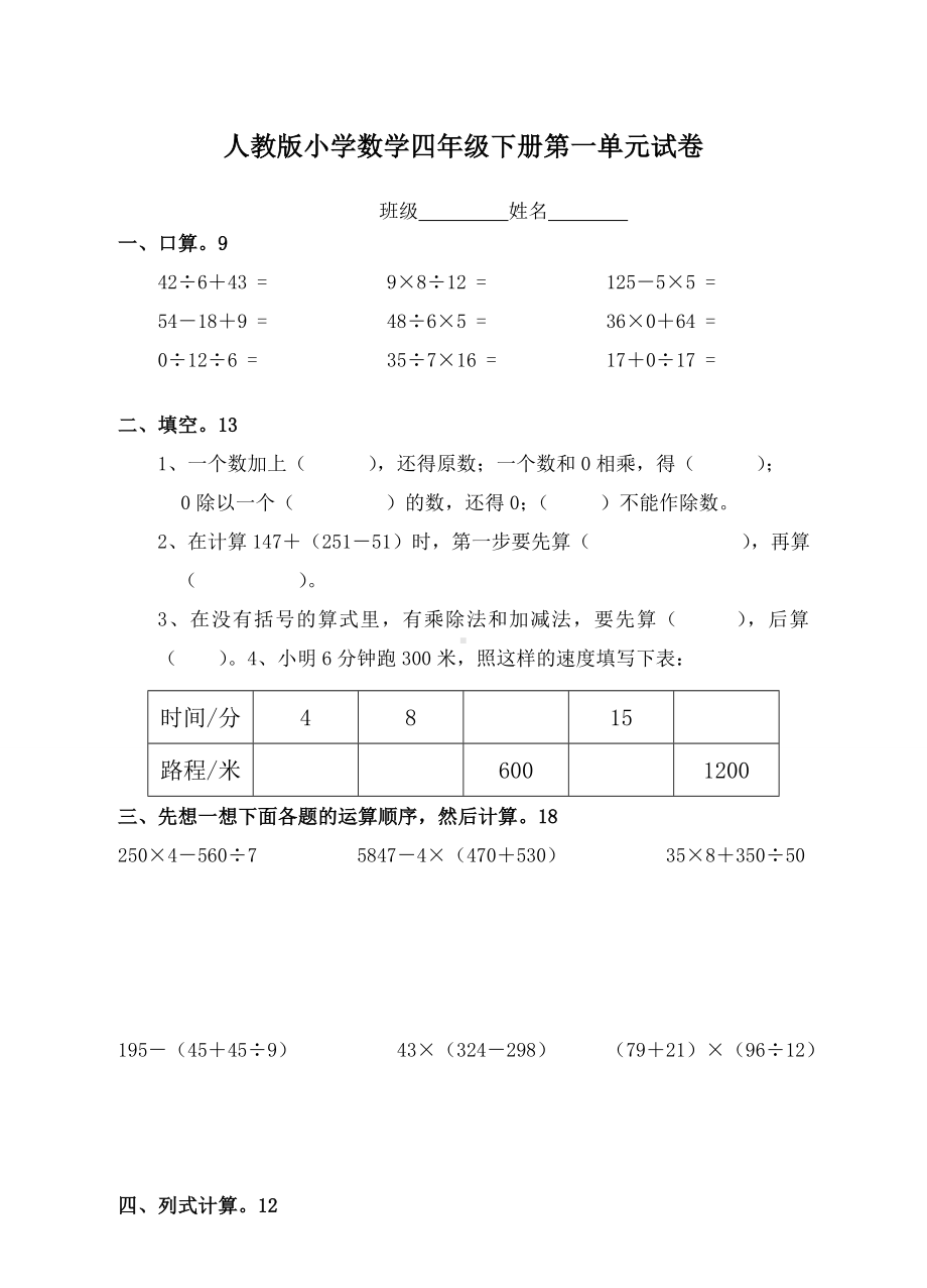 (完整版)人教版小学四年级下册数学第一单元试卷.doc_第1页