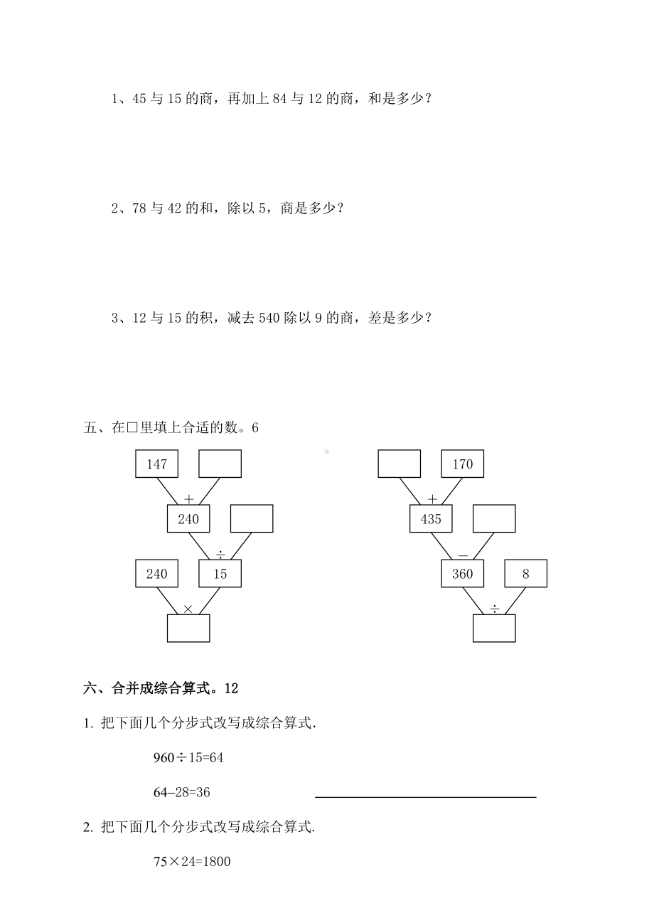 (完整版)人教版小学四年级下册数学第一单元试卷.doc_第2页