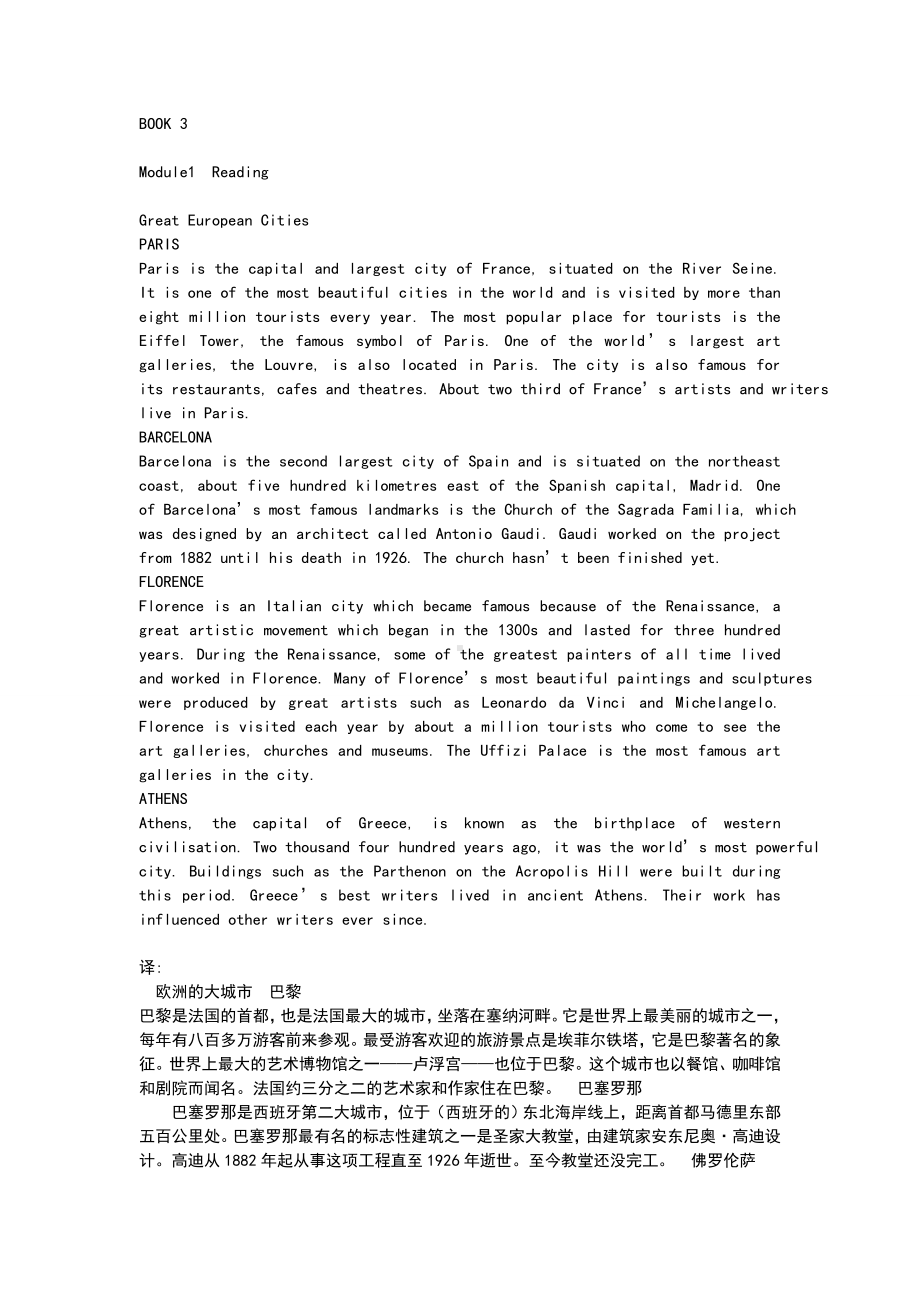 (完整版)外研版英语必修三ReadingculturalCorner原文翻译.doc_第1页