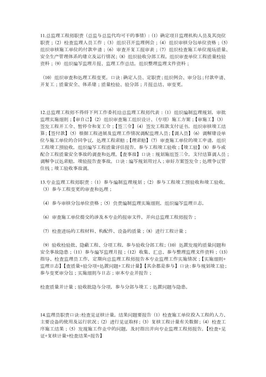 （监理(案例)）必背简答题、记忆口诀.docx_第3页