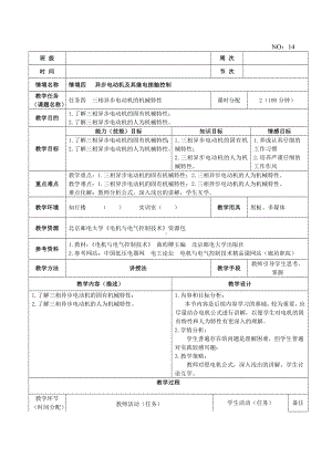 (完整版)14电机与电气控制技术教案.doc