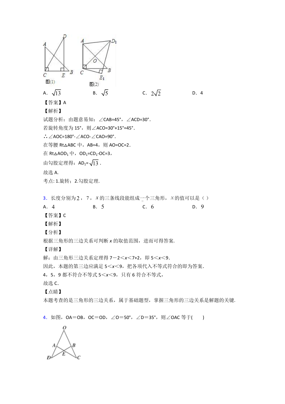 (专题精选)初中数学三角形真题汇编及答案.doc_第2页