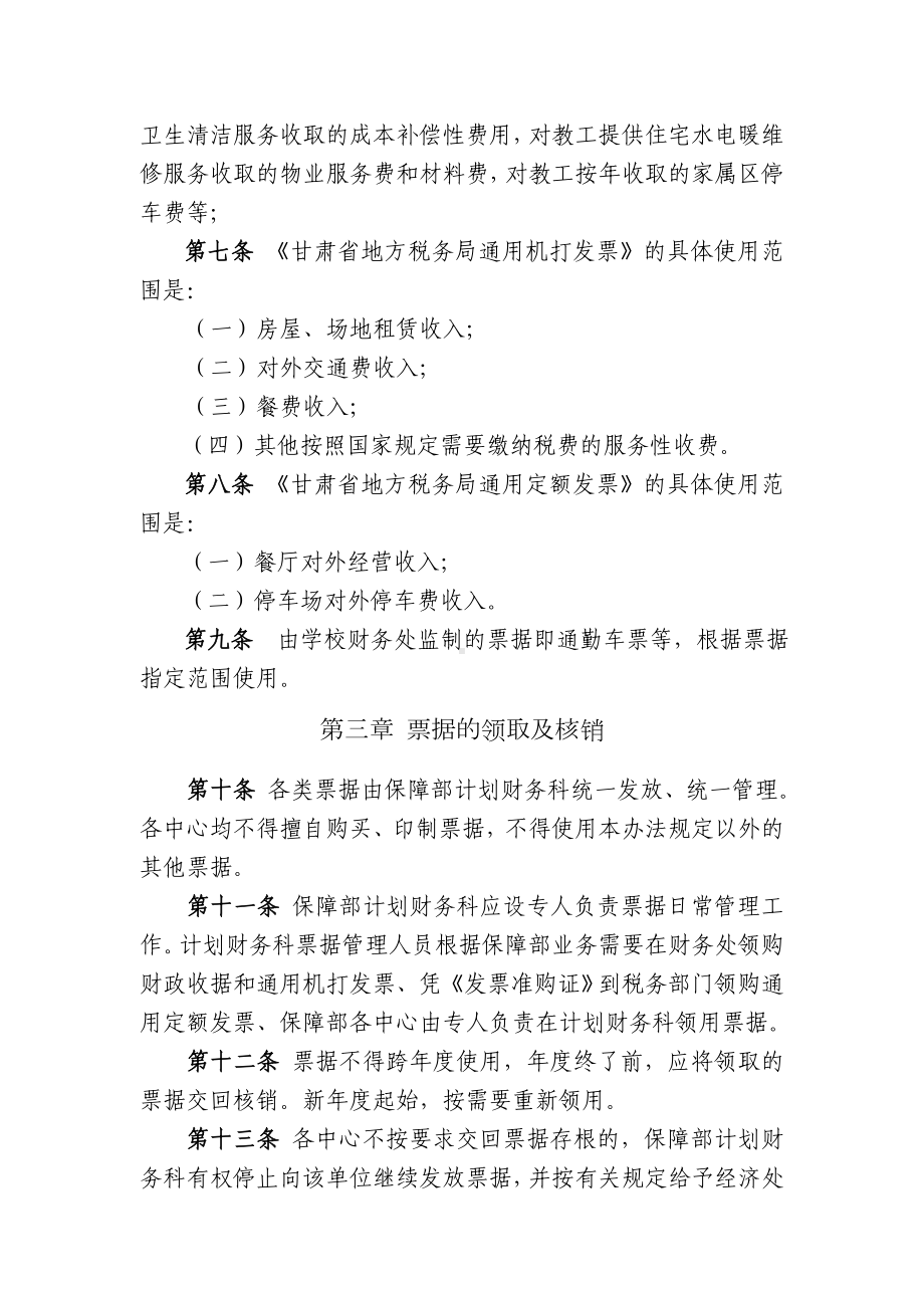 后勤保障部票据管理办法参考模板范本.doc_第2页