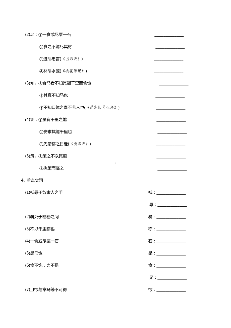 (名师整理)最新部编人教版语文中考专题复习《马说考点梳理》精讲精练(含答案).docx_第3页