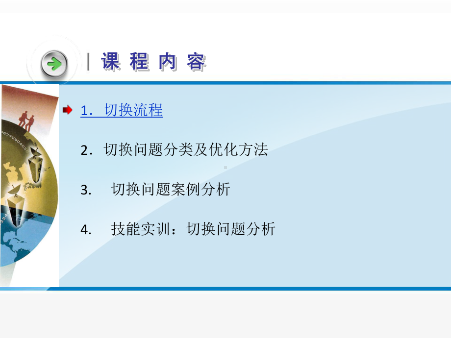 《3G无线网络规划与优化》课件任务4WCDMA网络切换问题优化.ppt_第3页