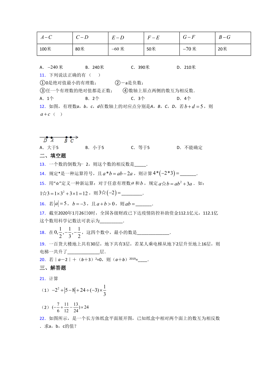 (北师大版)郑州市七年级数学上册第二单元《有理数及其运算》测试(含答案解析).doc_第2页