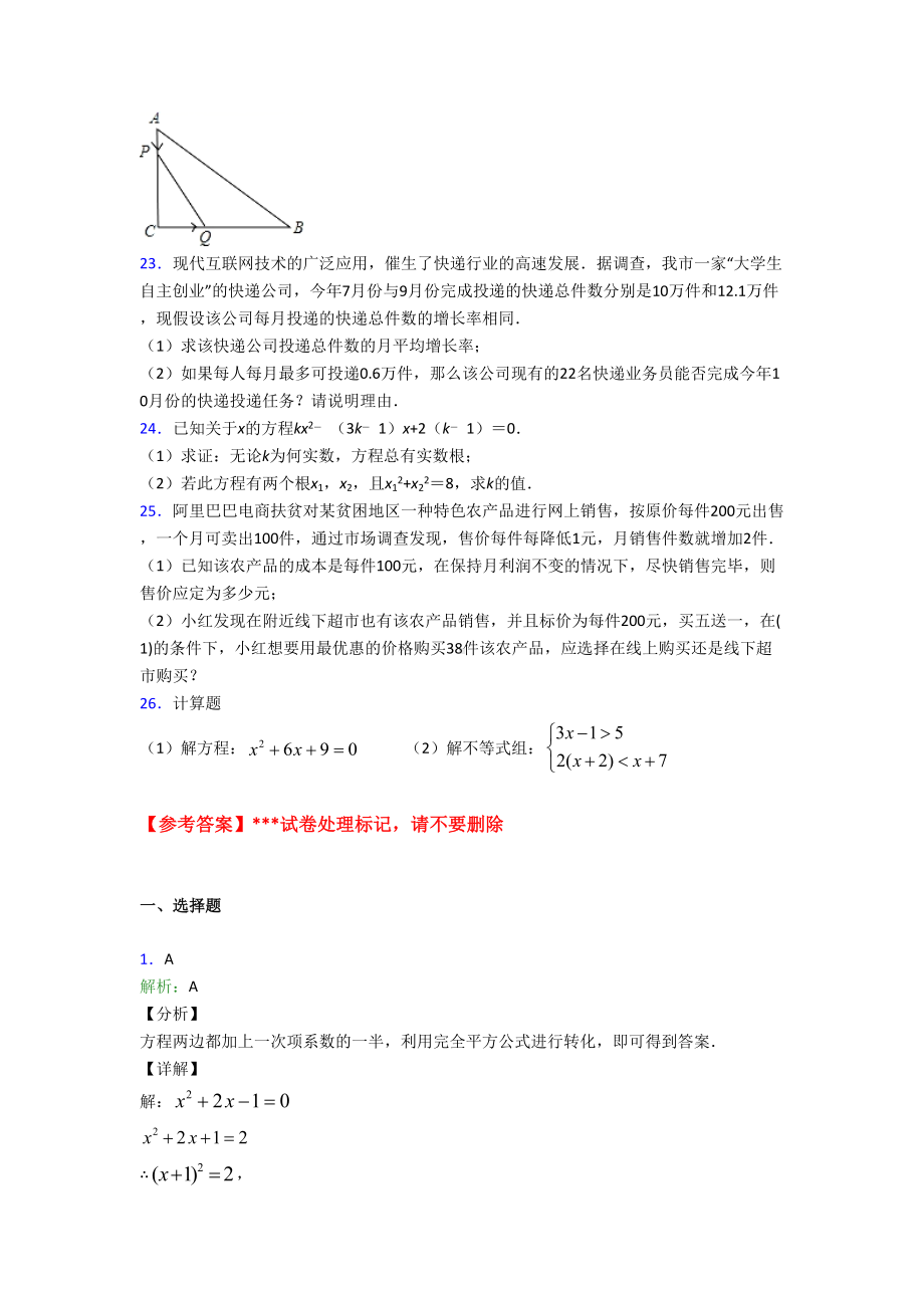 (人教版)南京市九年级数学上册第一单元《一元二次方程》测试卷(有答案解析).doc_第3页