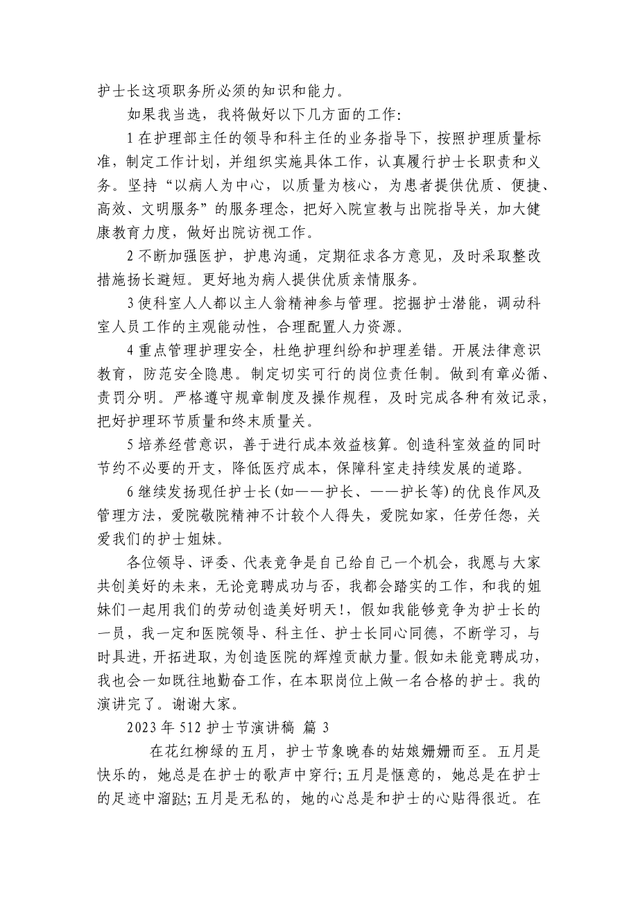 2023年512护士节主题演讲讲话发言稿参考范文（精选29篇）.docx_第3页