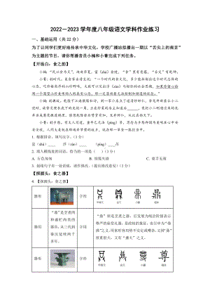 南师附中江宁分校2022-2023八年级初二下学期语文3月月考试卷.docx