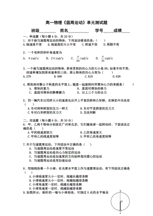 (完整版)圆周运动单元测试题[1].doc