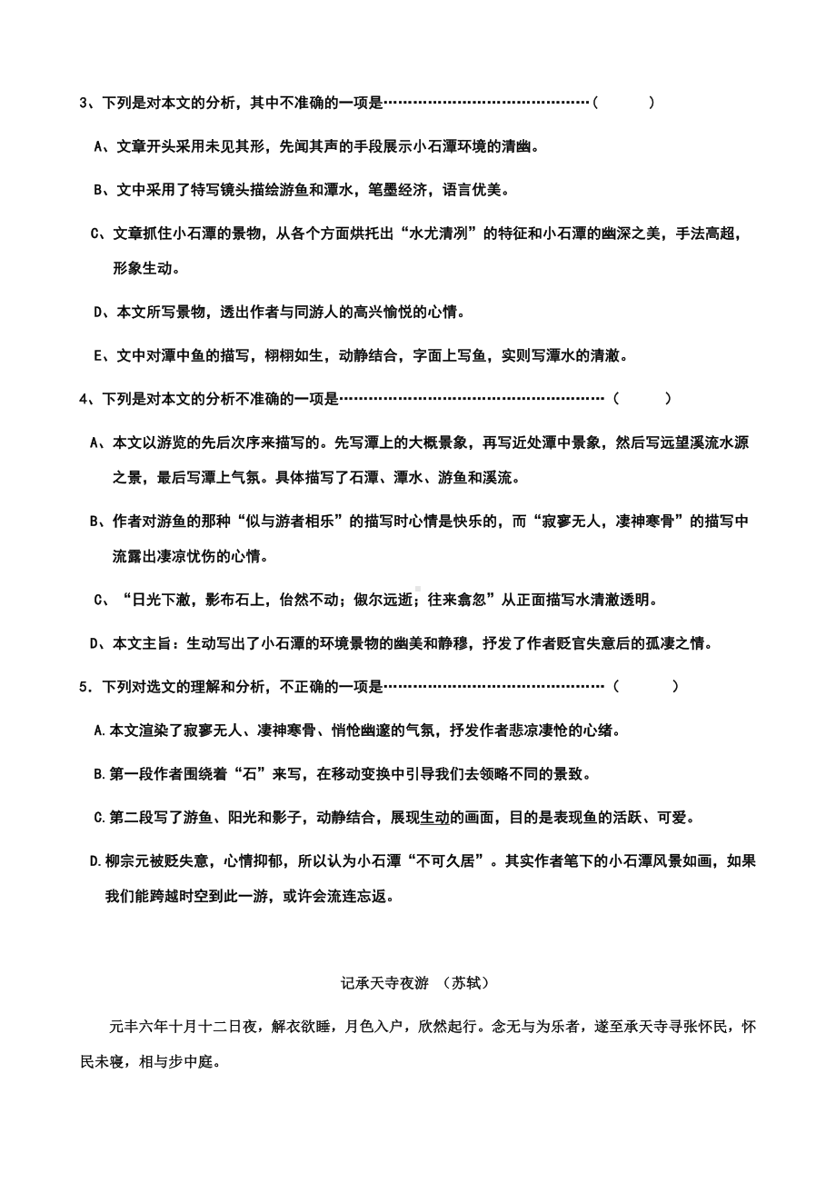 (名师整理)最新语文版中考语文《八年级上册文言文阅读》专题复习.doc_第2页